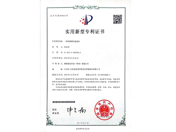 實(shí)用新型專利證書